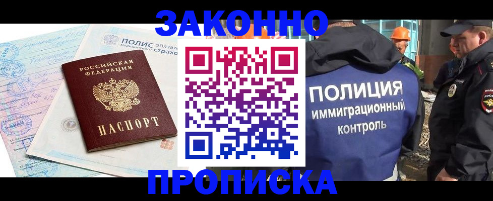 прописка для школы в Закаменске