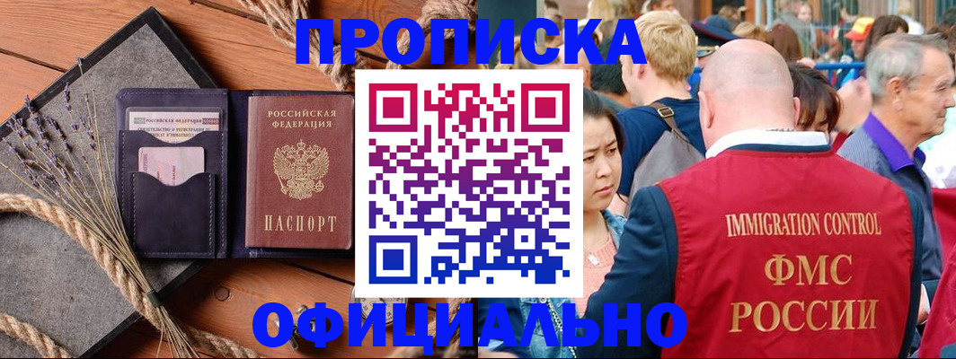 прописка регистрация в Закаменске