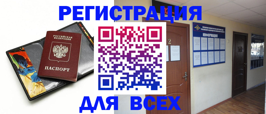 временная регистрация в Закаменске