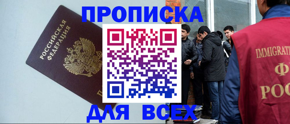 временная регистрация надежно в Закаменске