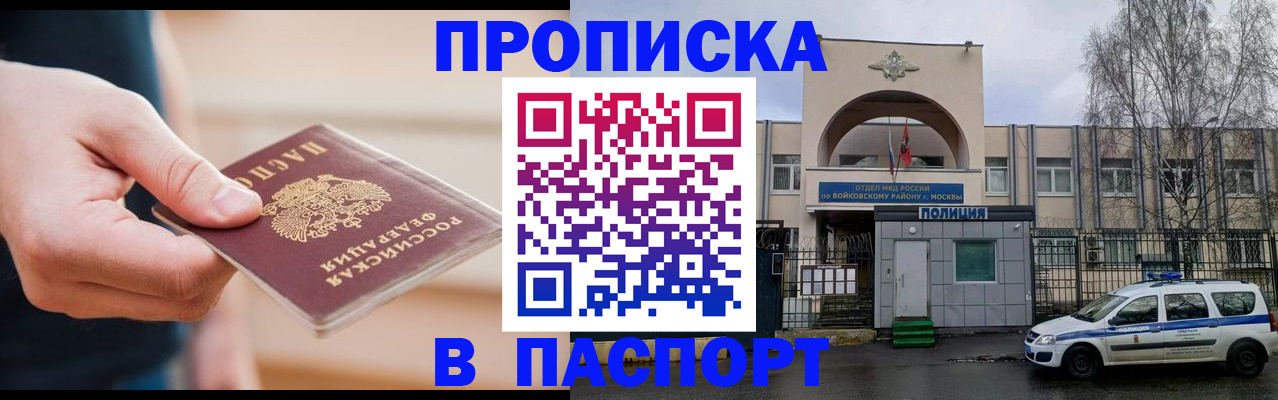 прописка для работы в Закаменске