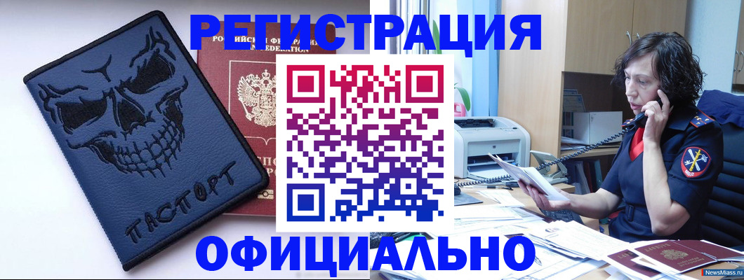 миграционный учет в Закаменске