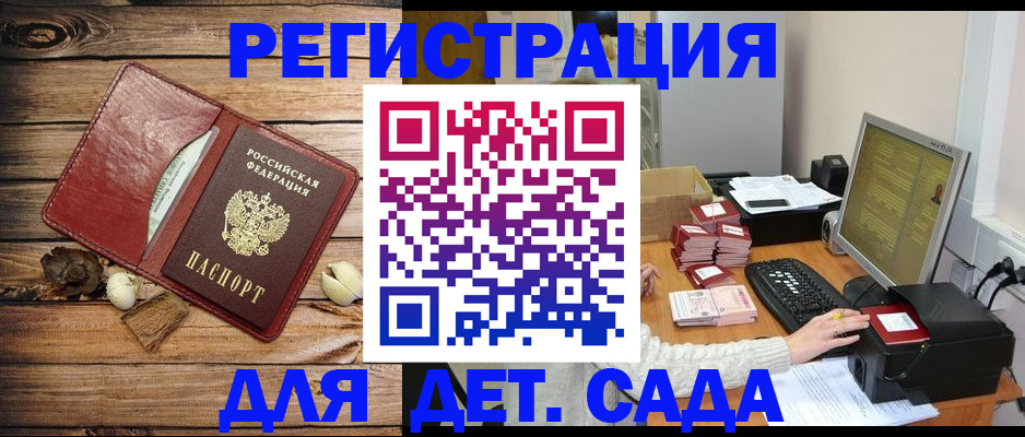 временная регистрация в Закаменске