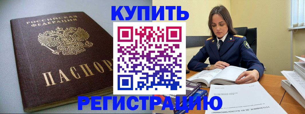 прописка для кредита в Закаменске